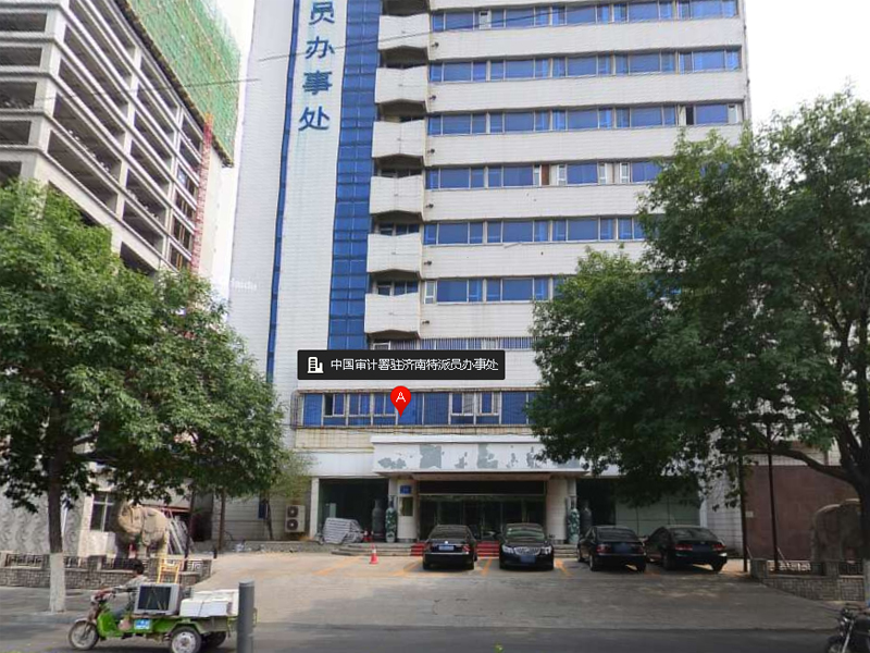 審計署駐濟辦